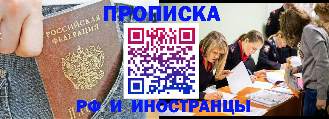 временная регистрация в Калининграде