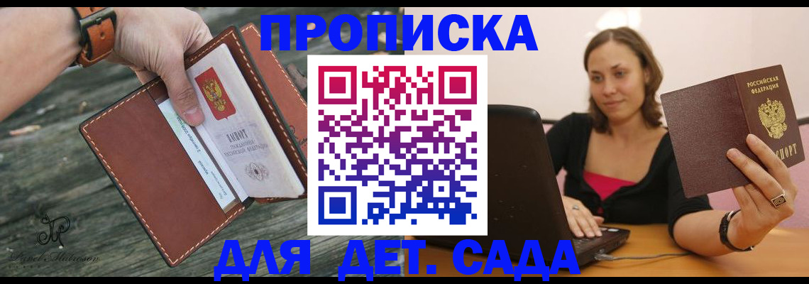 регистрация для дет. сада в Калининграде