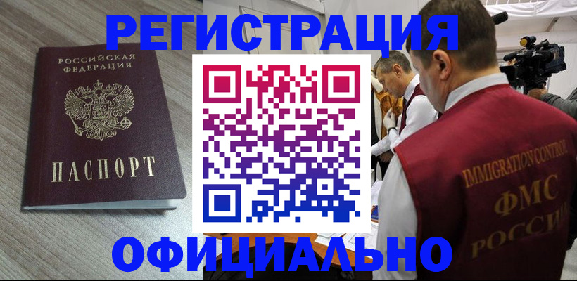 временная регистрация недорого в Калининграде