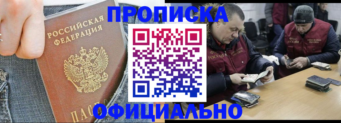 временная регистрация недорого в Калининграде